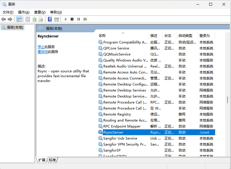 找到 RsyncServer 服务