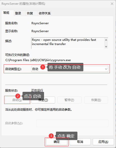 修改服务配置