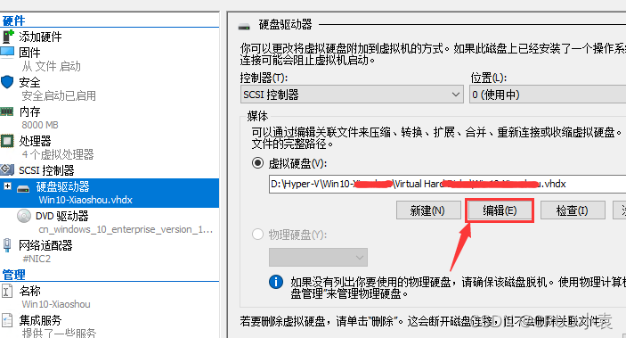 编辑虚拟磁盘
