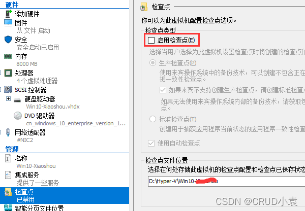 关掉检查点